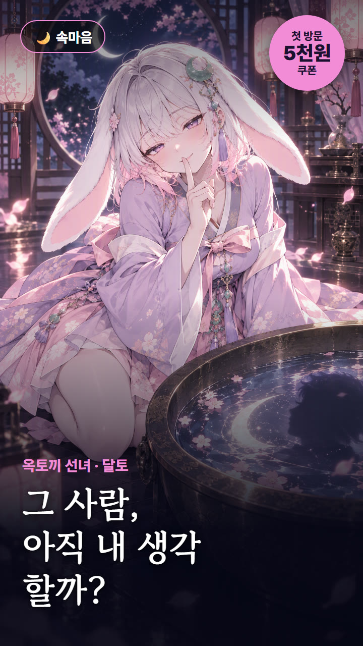 달토의 그 사람 속마음